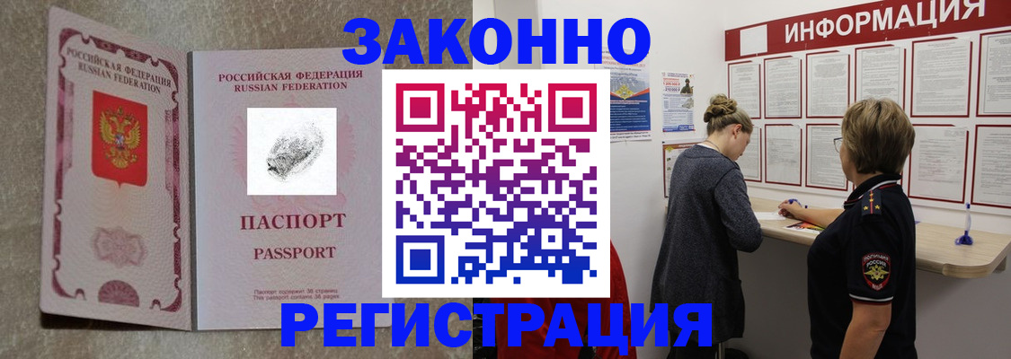 купить прописку в Белокурихе