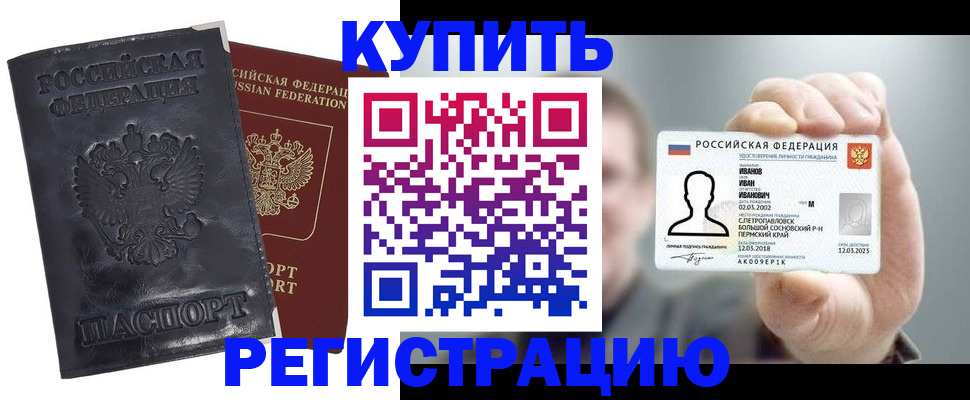 прописка для работы в Белокурихе