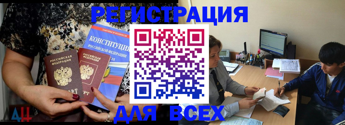 временная регистрация 2025 в Белокурихе